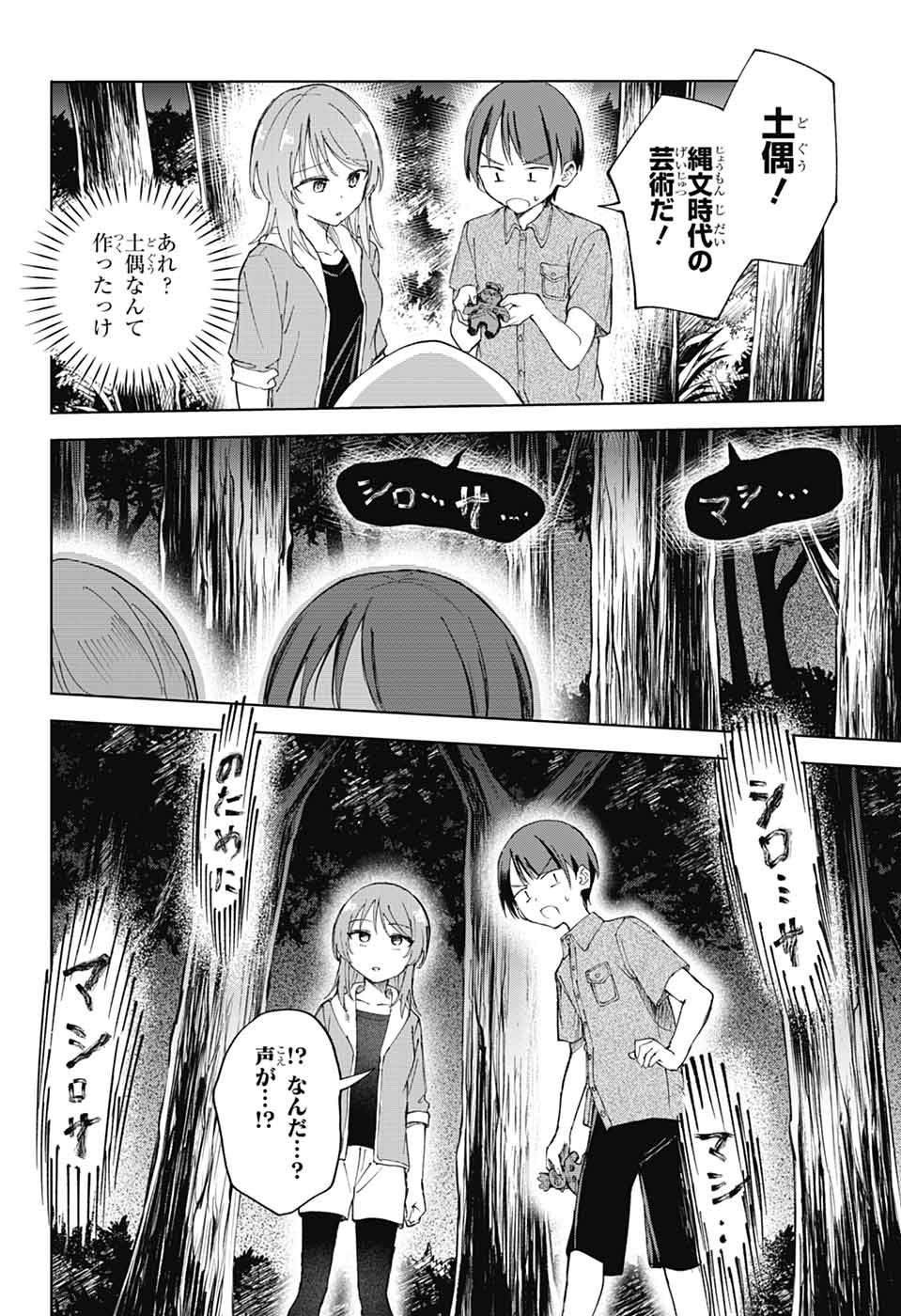 Mashiro-kun no Hokou Atelier Chapter 15 11ページ