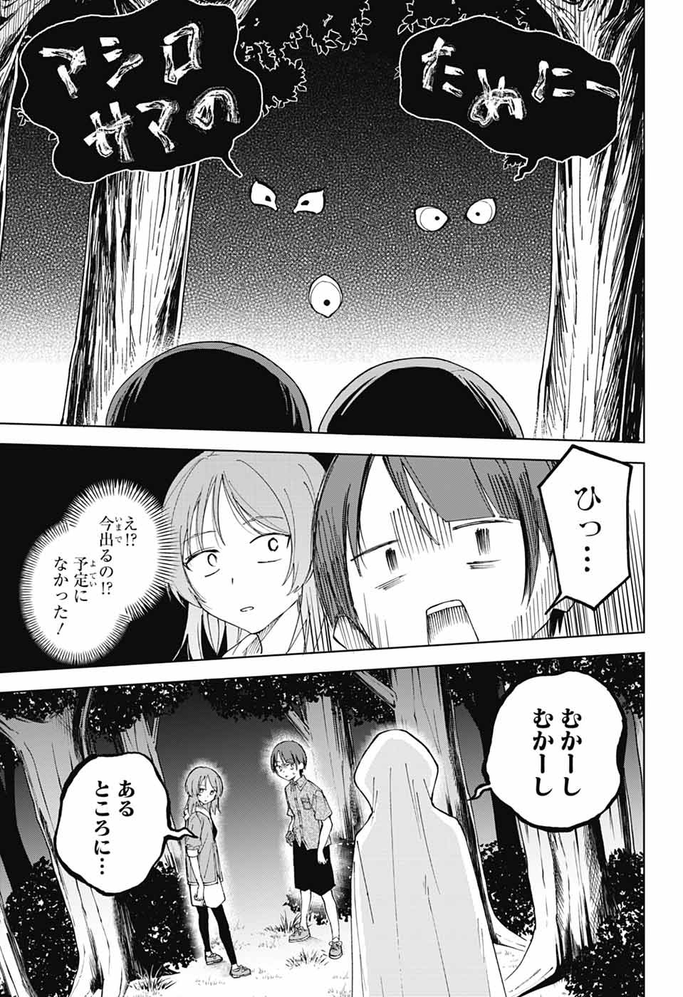 Mashiro-kun no Hokou Atelier Chapter 15 12ページ