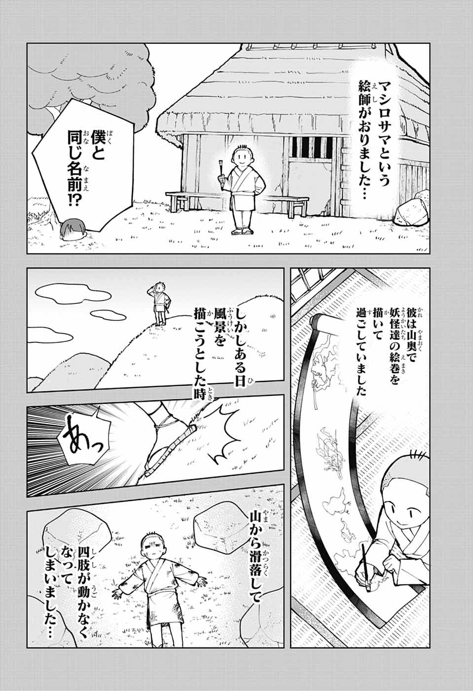 Mashiro-kun no Hokou Atelier Chapter 15 13ページ