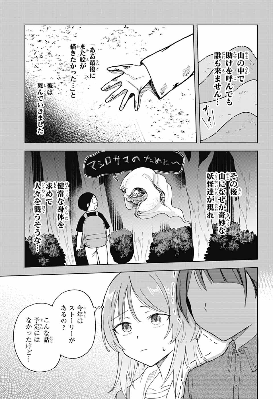 Mashiro-kun no Hokou Atelier Chapter 15 14ページ