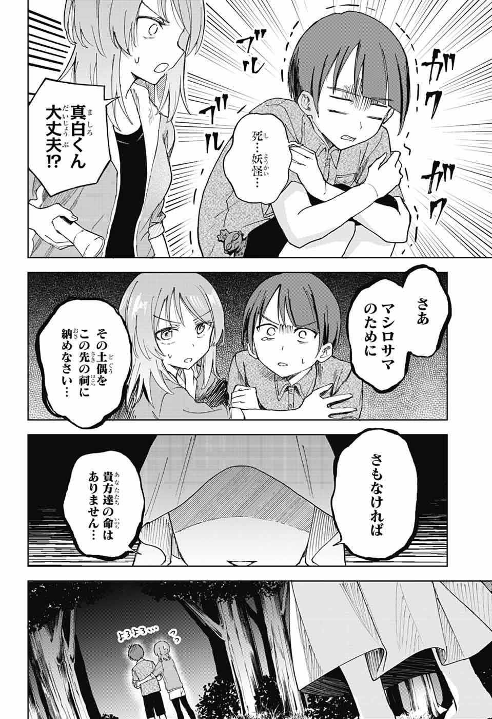 Mashiro-kun no Hokou Atelier Chapter 15 15ページ