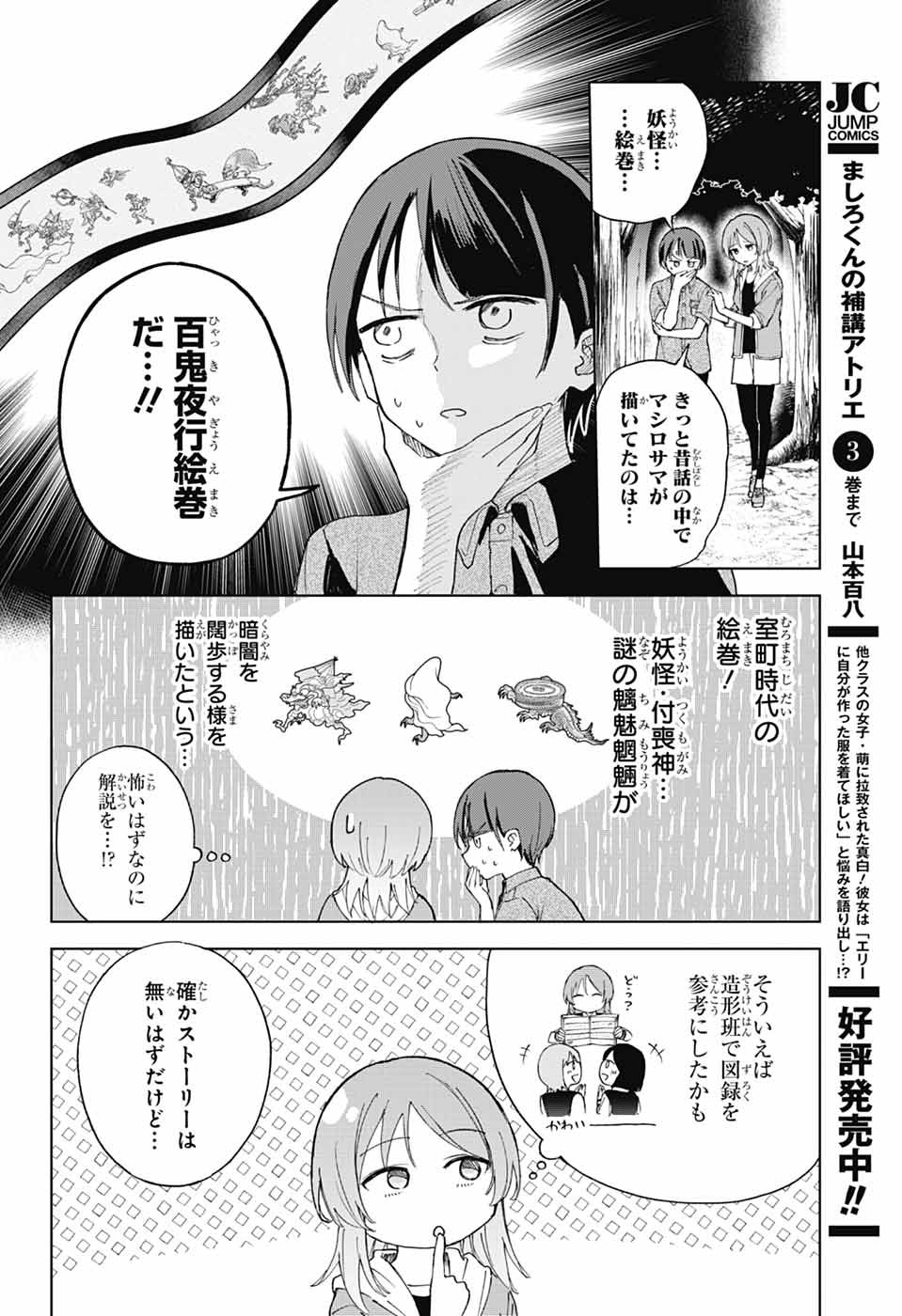 Mashiro-kun no Hokou Atelier Chapter 15 17ページ