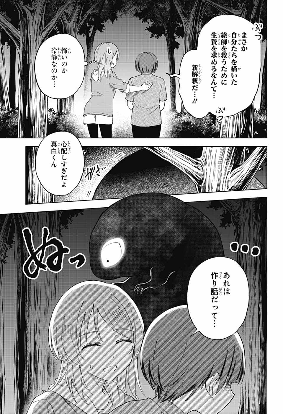 Mashiro-kun no Hokou Atelier Chapter 15 18ページ