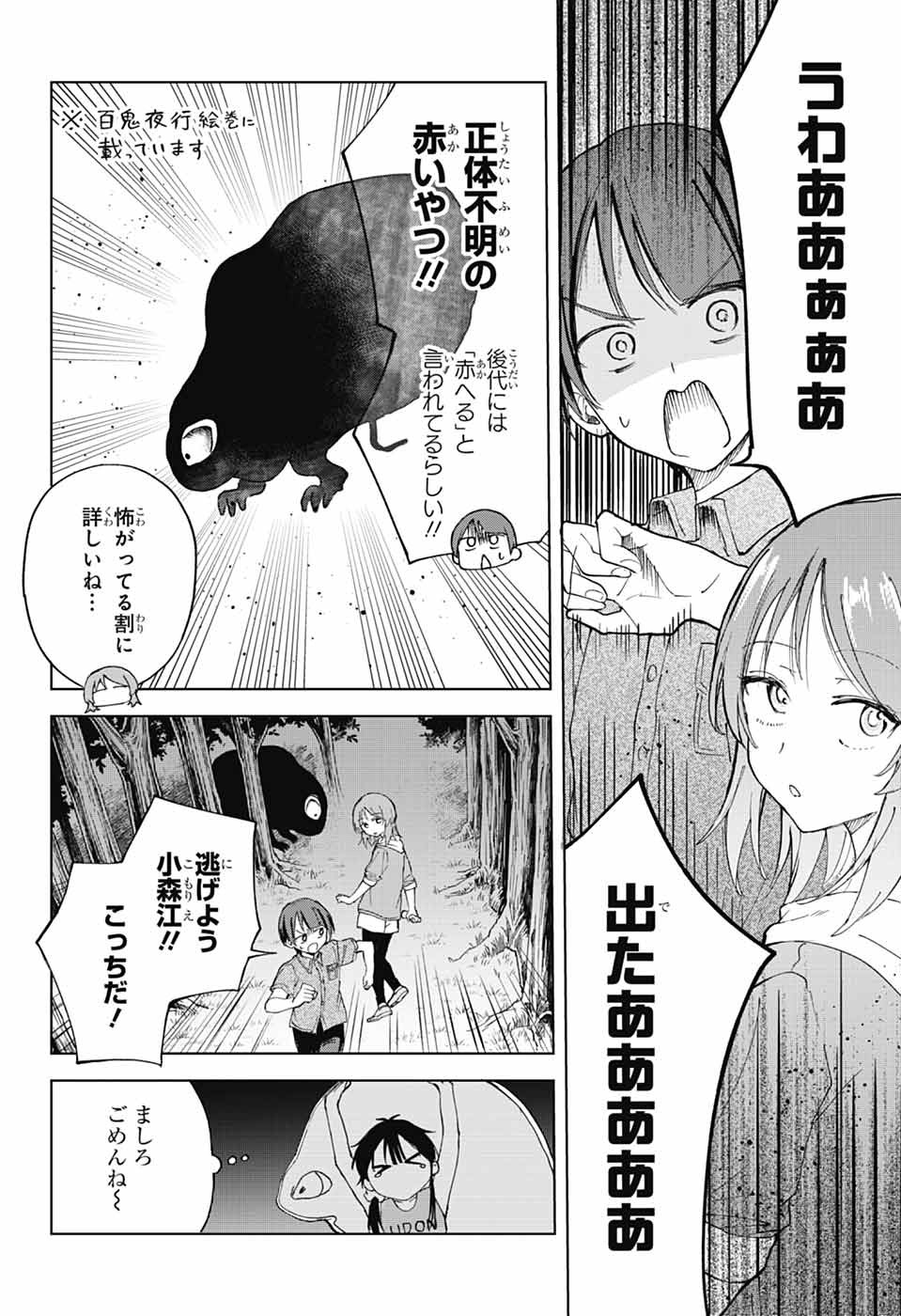 Mashiro-kun no Hokou Atelier Chapter 15 19ページ