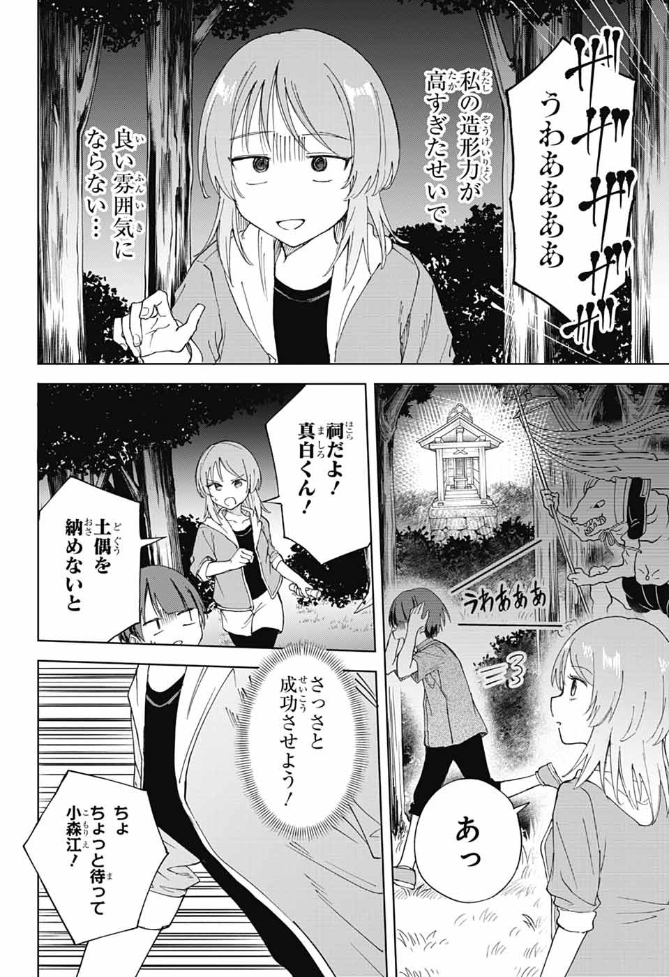 Mashiro-kun no Hokou Atelier Chapter 15 21ページ