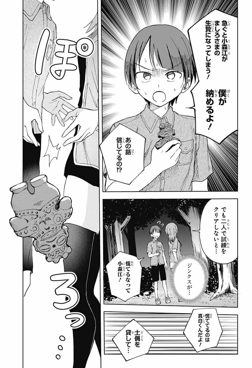 Mashiro-kun no Hokou Atelier Chapter 15 22ページ
