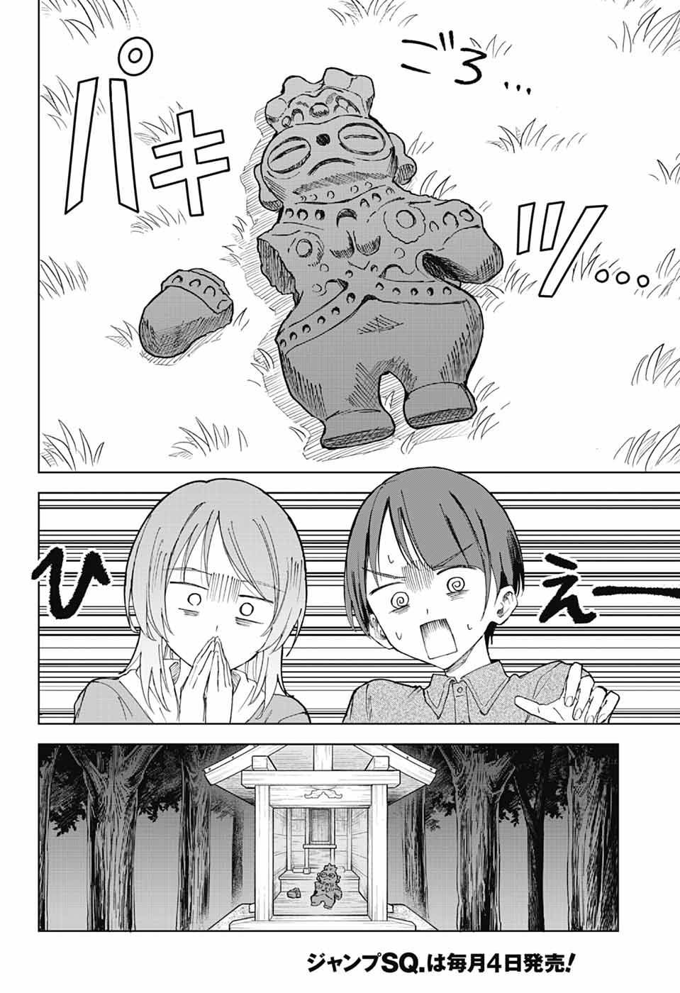 Mashiro-kun no Hokou Atelier Chapter 15 23ページ