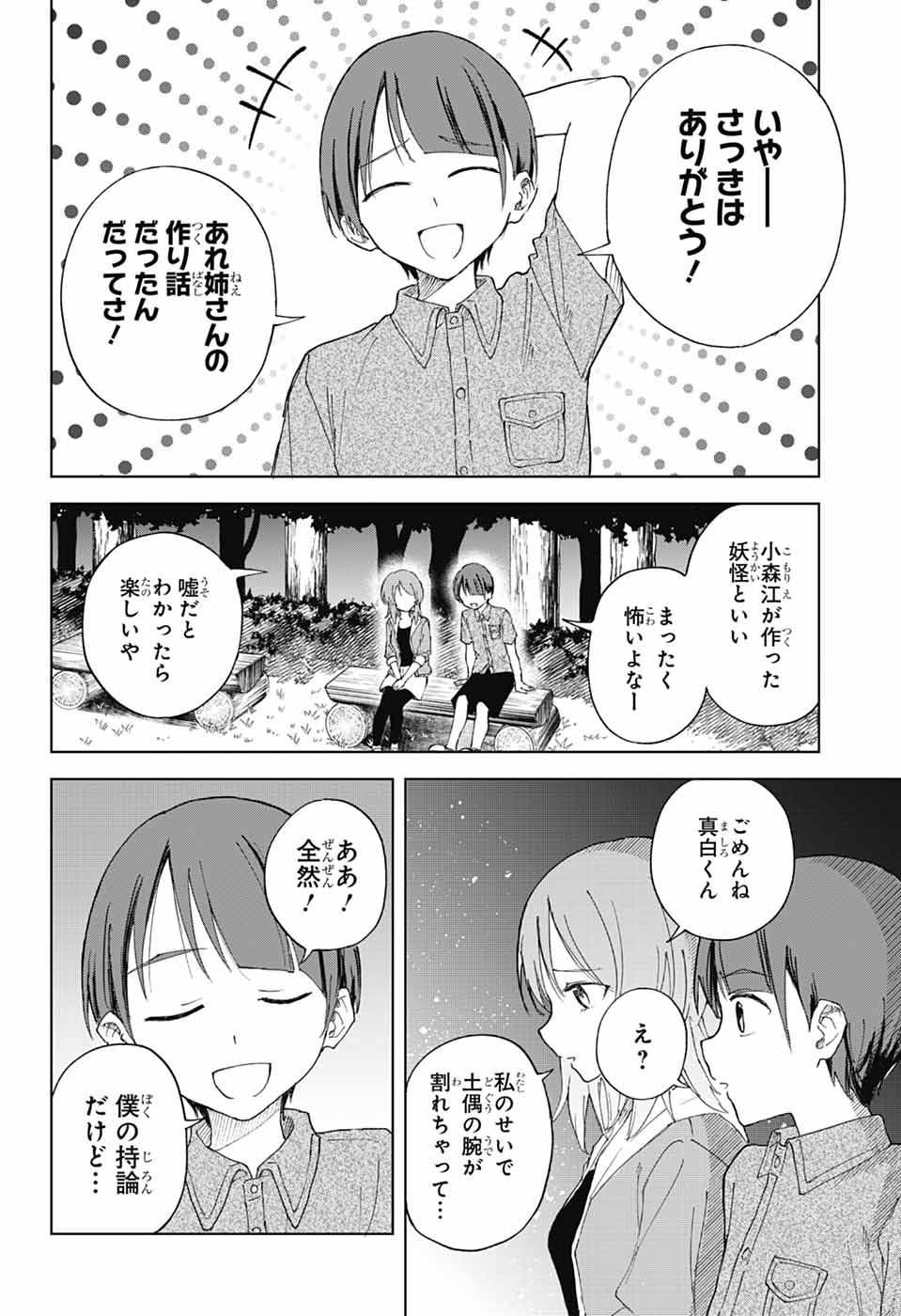 Mashiro-kun no Hokou Atelier Chapter 15 25ページ