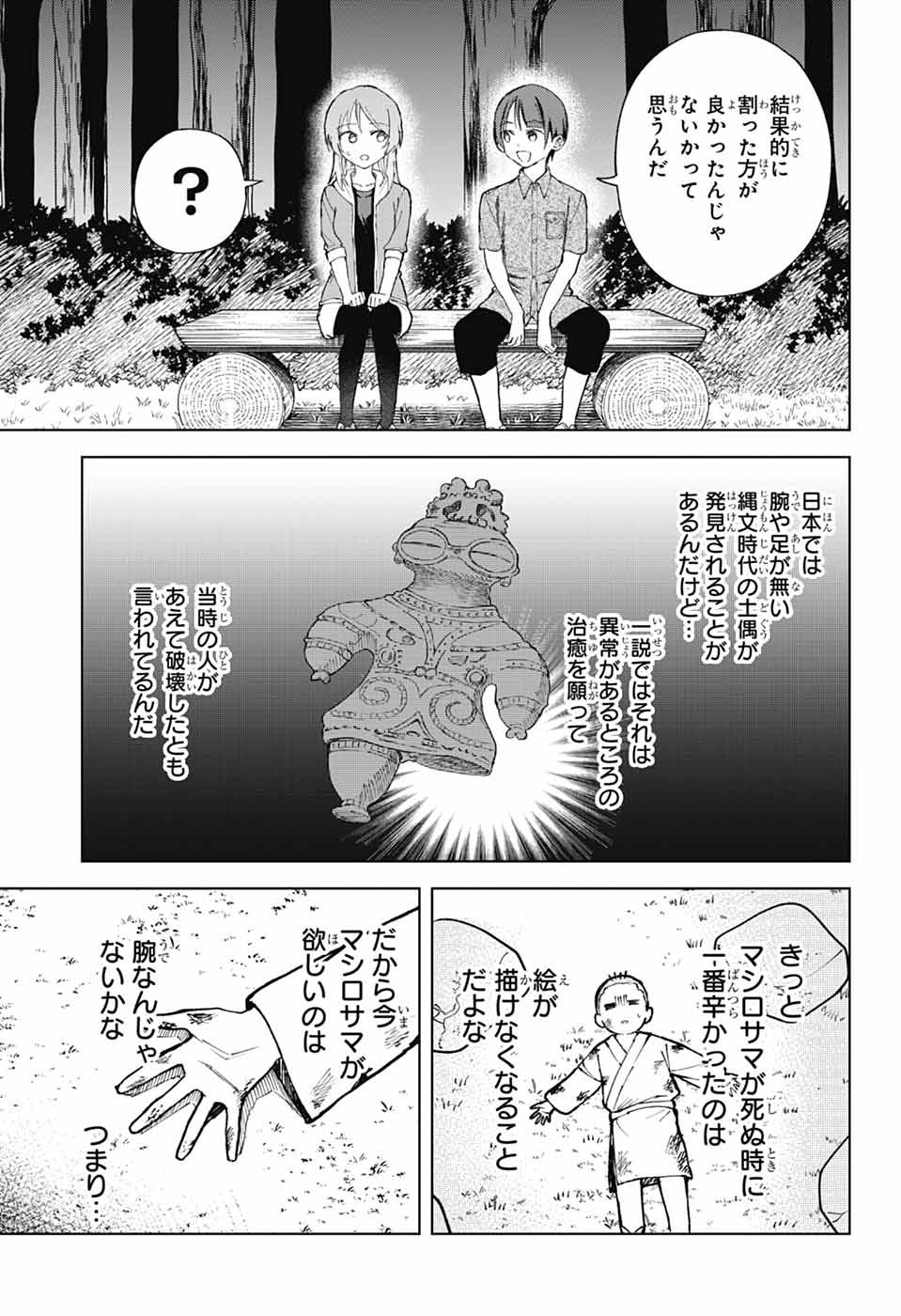 Mashiro-kun no Hokou Atelier Chapter 15 26ページ