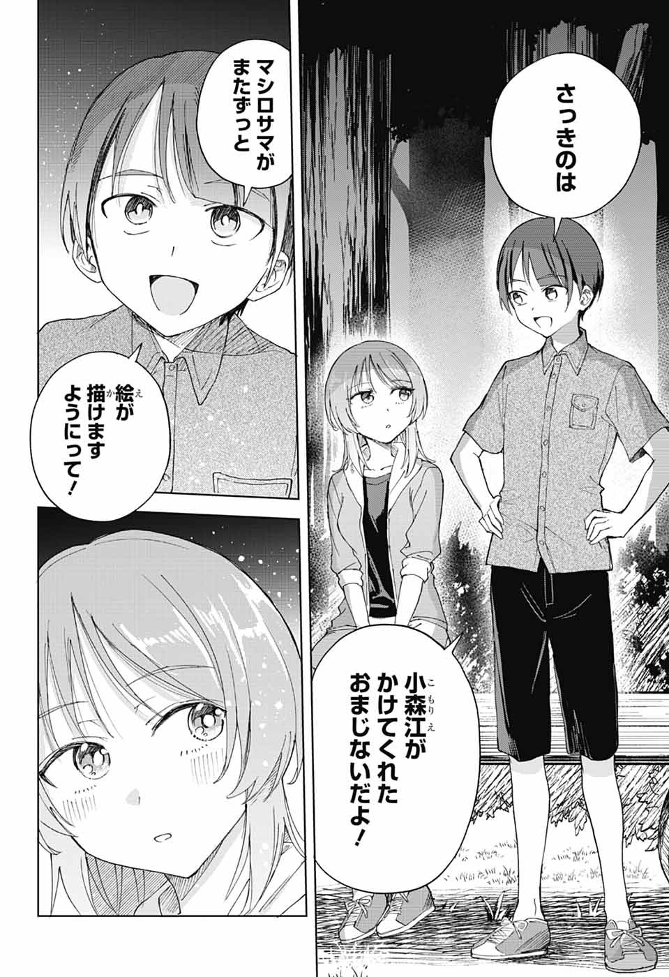 Mashiro-kun no Hokou Atelier Chapter 15 27ページ