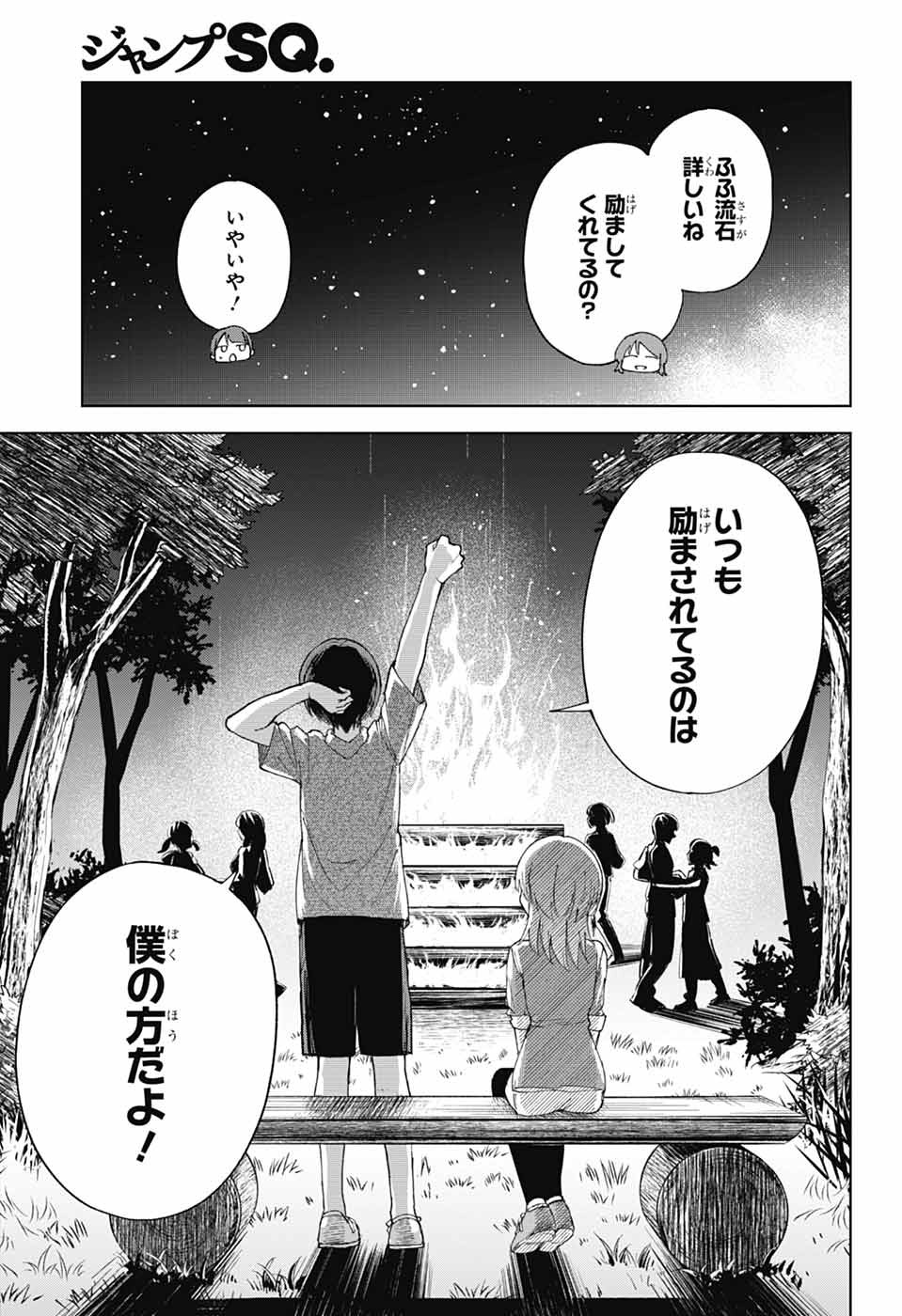 Mashiro-kun no Hokou Atelier Chapter 15 28ページ