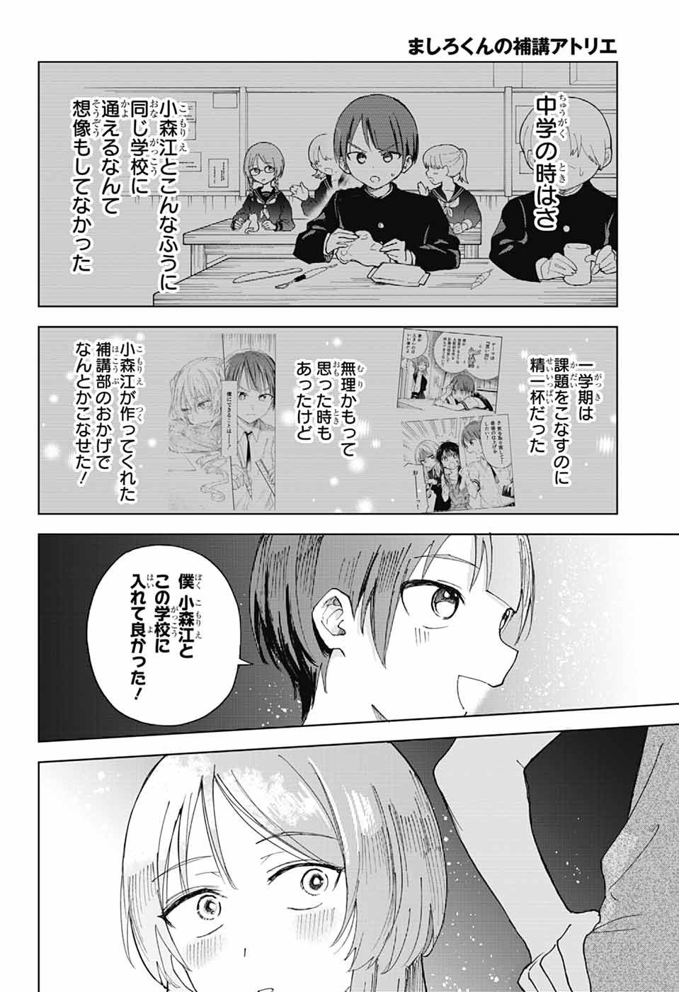 Mashiro-kun no Hokou Atelier Chapter 15 29ページ