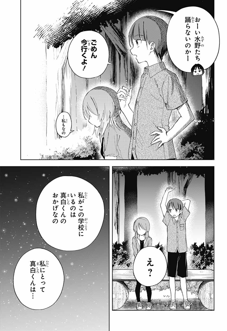 Mashiro-kun no Hokou Atelier Chapter 15 30ページ
