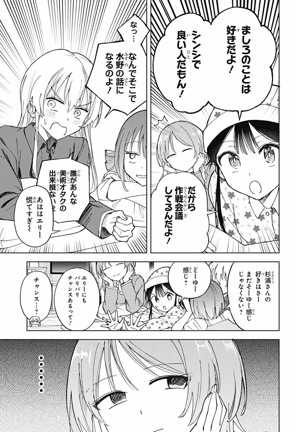 Mashiro-kun no Hokou Atelier Chapter 15 4ページ