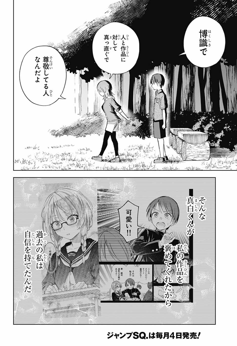 Mashiro-kun no Hokou Atelier Chapter 15 31ページ