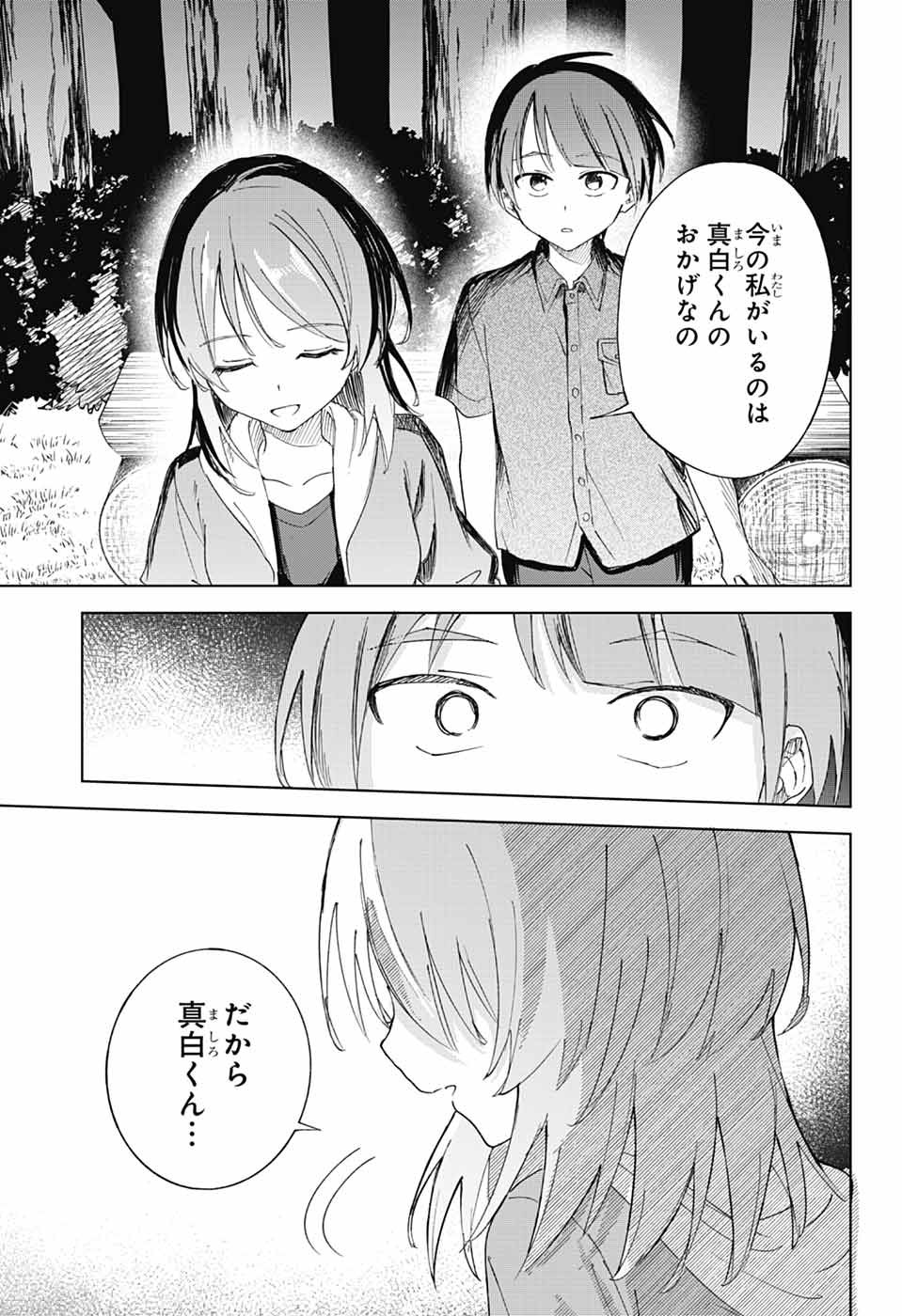Mashiro-kun no Hokou Atelier Chapter 15 32ページ