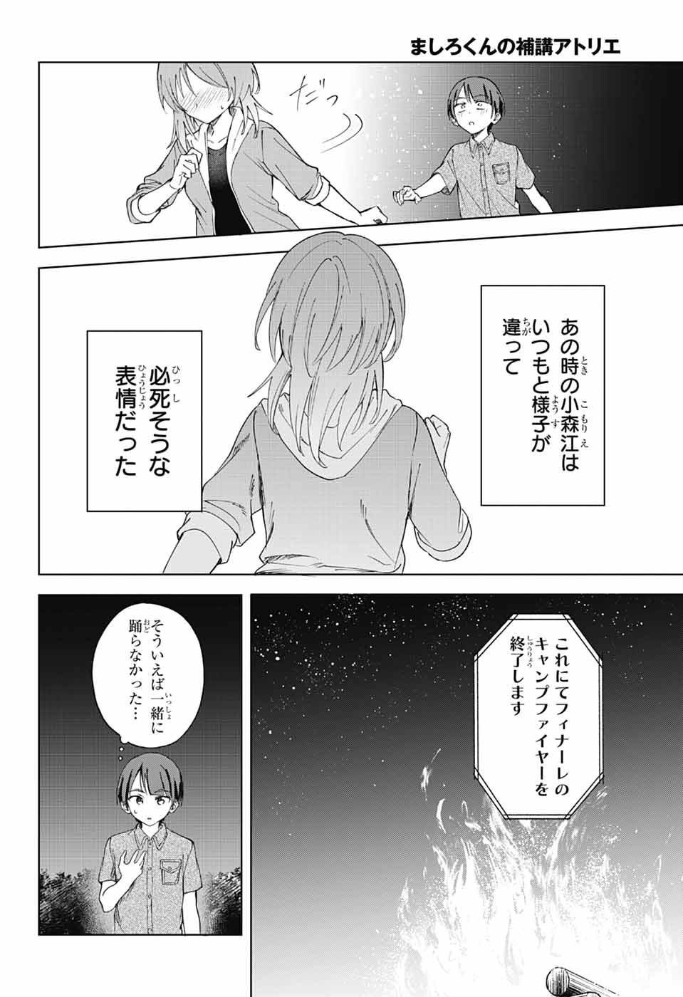 Mashiro-kun no Hokou Atelier Chapter 15 35ページ
