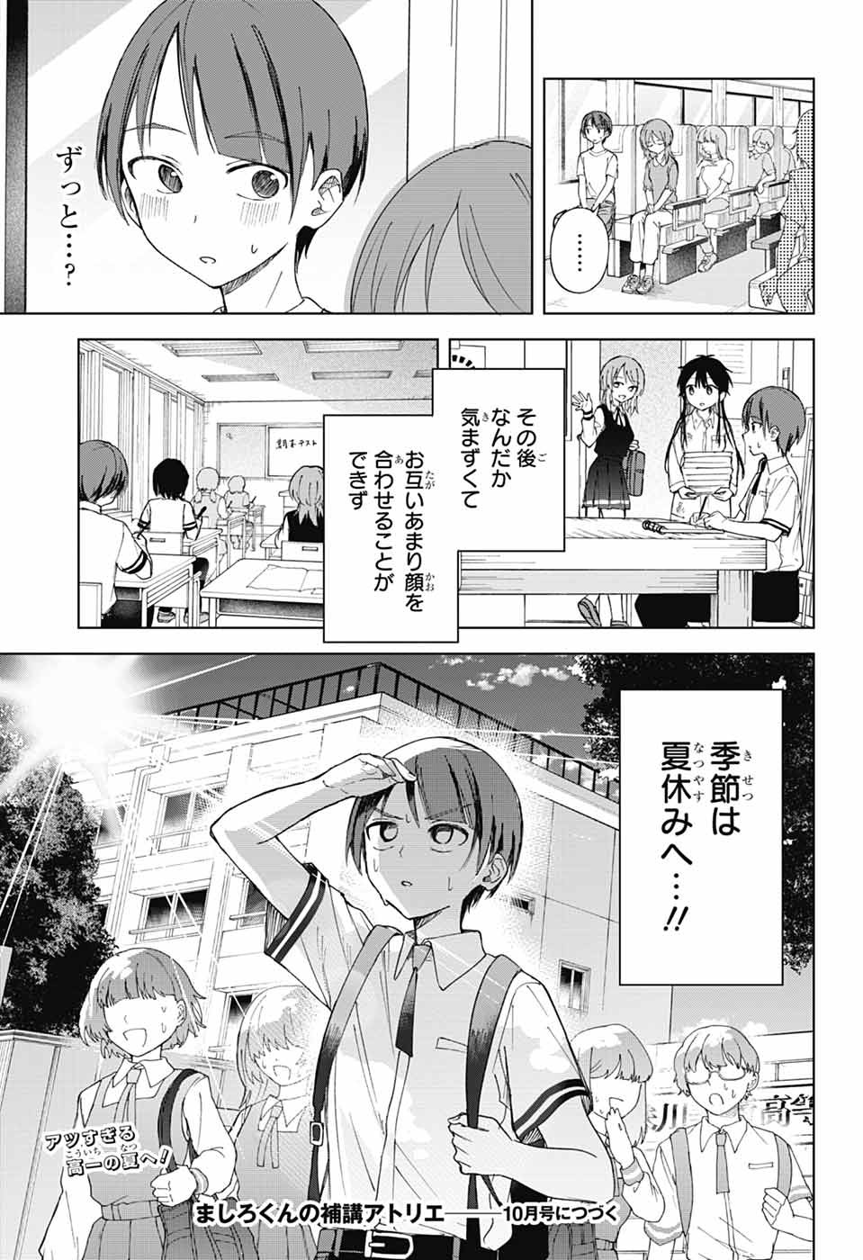Mashiro-kun no Hokou Atelier Chapter 15 36ページ
