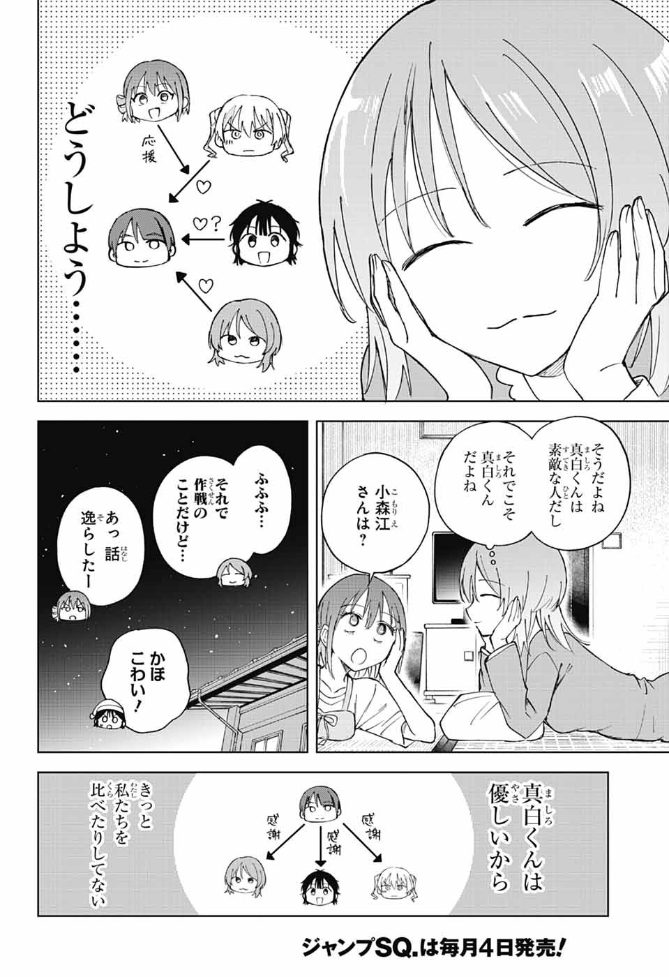 Mashiro-kun no Hokou Atelier Chapter 15 5ページ