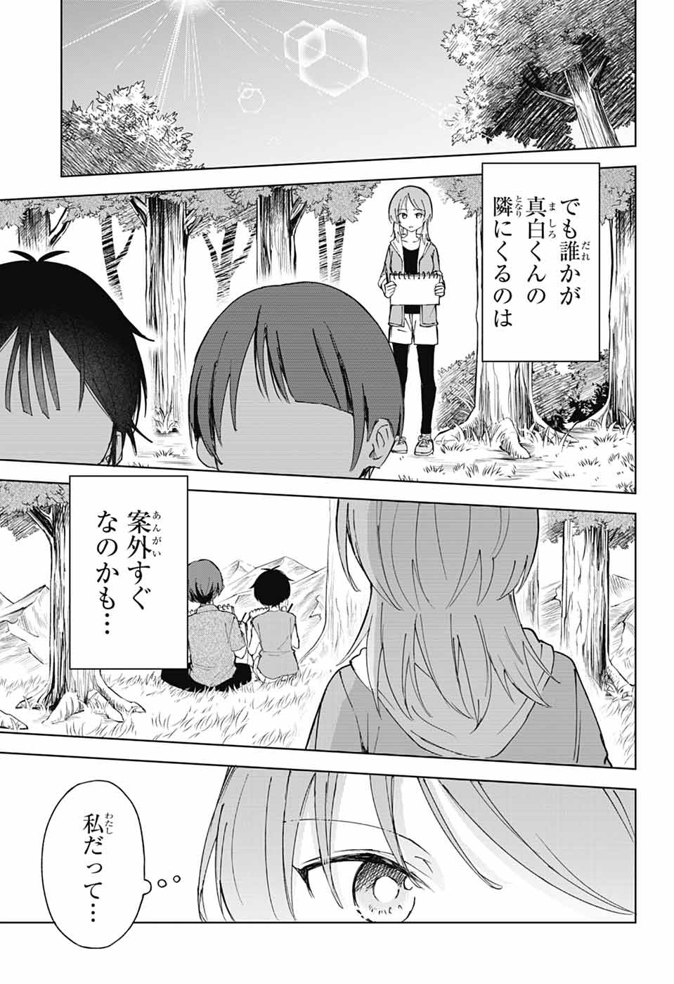 Mashiro-kun no Hokou Atelier Chapter 15 6ページ