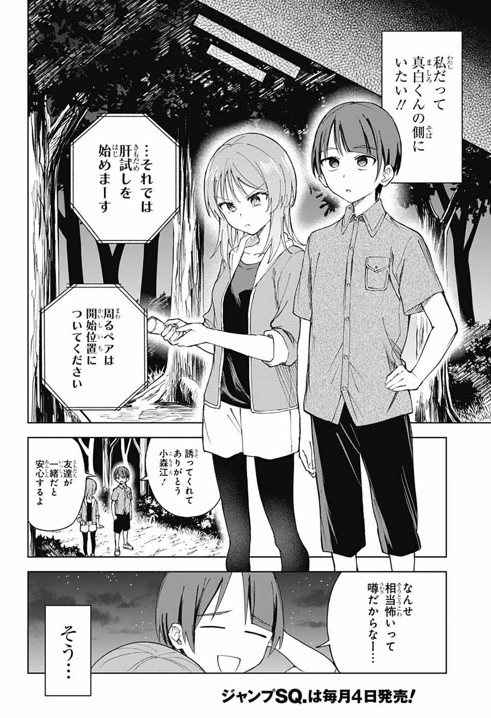 Mashiro-kun no Hokou Atelier Chapter 15 7ページ