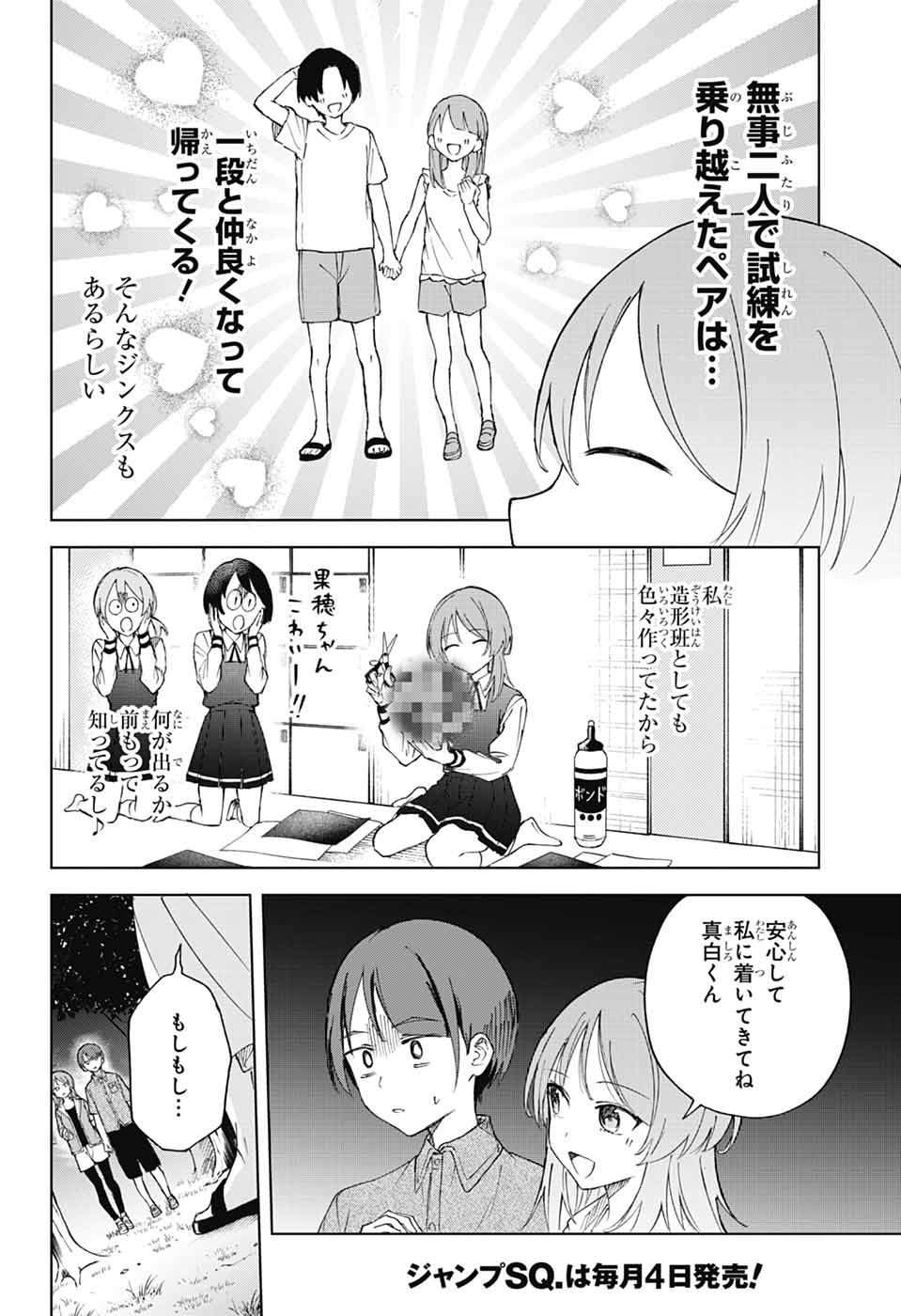 Mashiro-kun no Hokou Atelier Chapter 15 9ページ