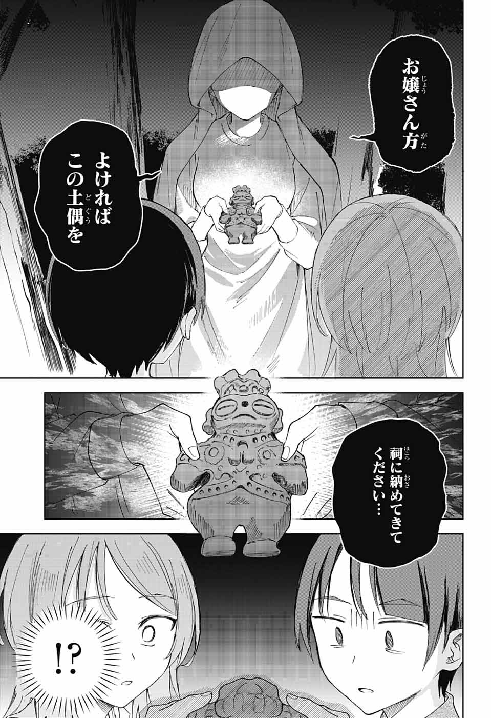 Mashiro-kun no Hokou Atelier Chapter 15 10ページ