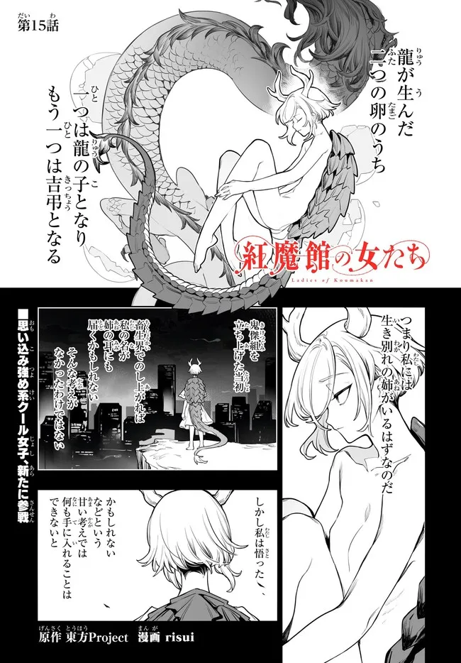 Koumakan no Onna-tachi Chapter 15 1ページ
