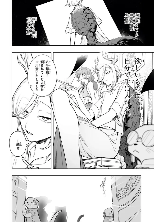 Koumakan no Onna-tachi Chapter 15 2ページ