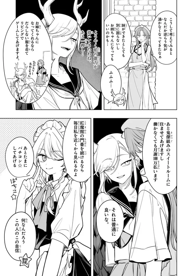 Koumakan no Onna-tachi Chapter 15 11ページ