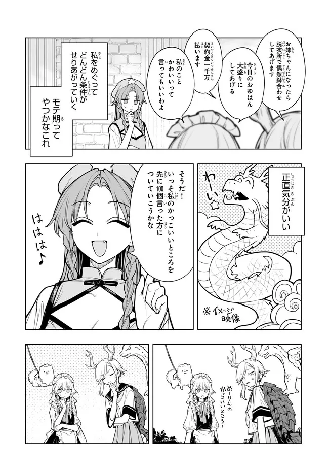 Koumakan no Onna-tachi Chapter 15 12ページ