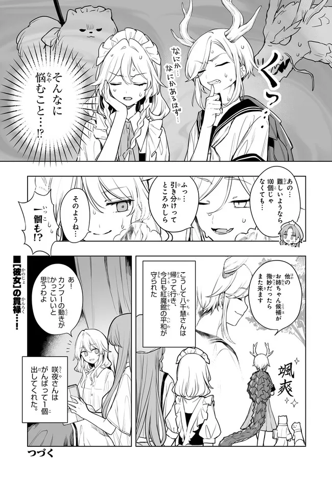 Koumakan no Onna-tachi Chapter 15 13ページ