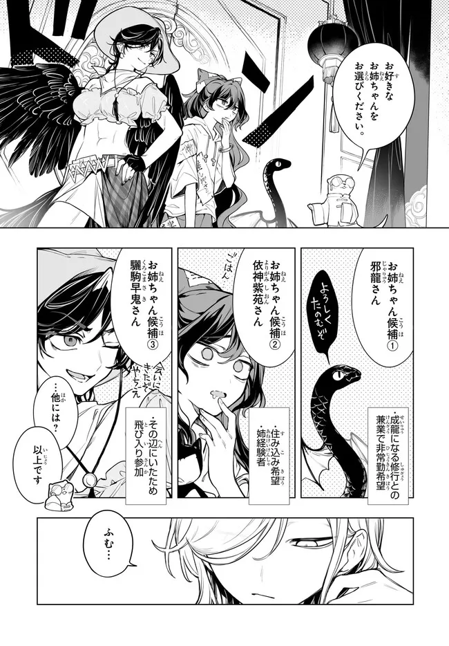 Koumakan no Onna-tachi Chapter 15 3ページ