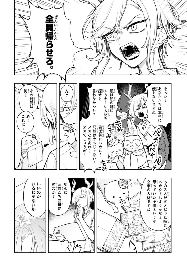 Koumakan no Onna-tachi Chapter 15 4ページ