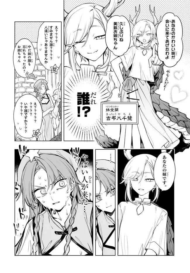 Koumakan no Onna-tachi Chapter 15 6ページ