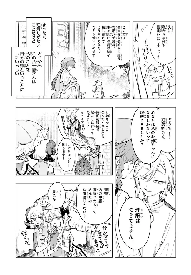 Koumakan no Onna-tachi Chapter 15 7ページ