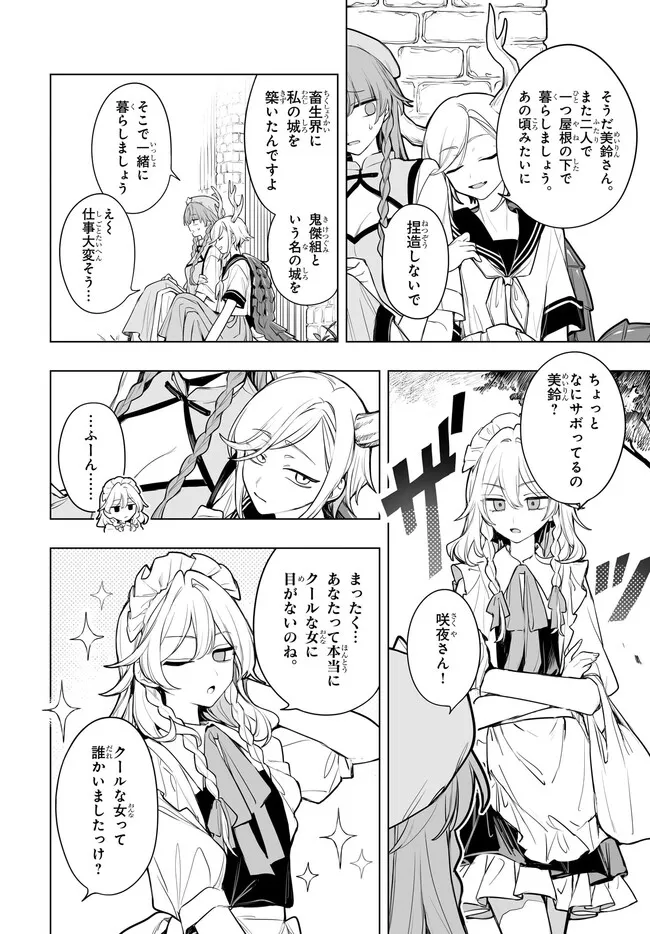 Koumakan no Onna-tachi Chapter 15 8ページ