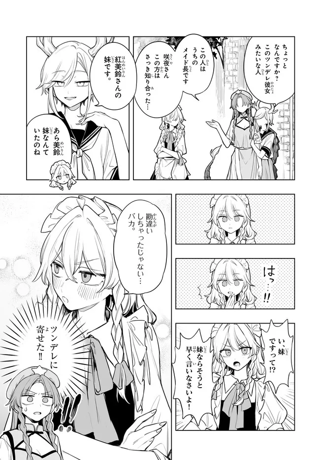 Koumakan no Onna-tachi Chapter 15 9ページ