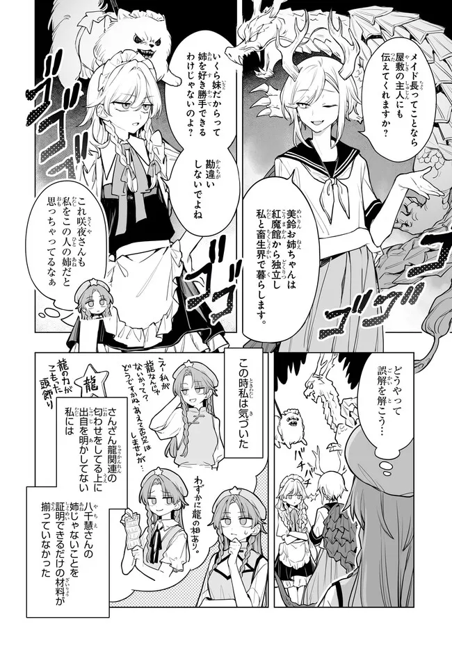 Koumakan no Onna-tachi Chapter 15 10ページ