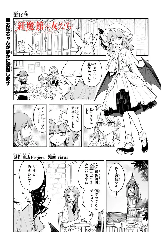 Koumakan no Onna-tachi Chapter 16 1ページ