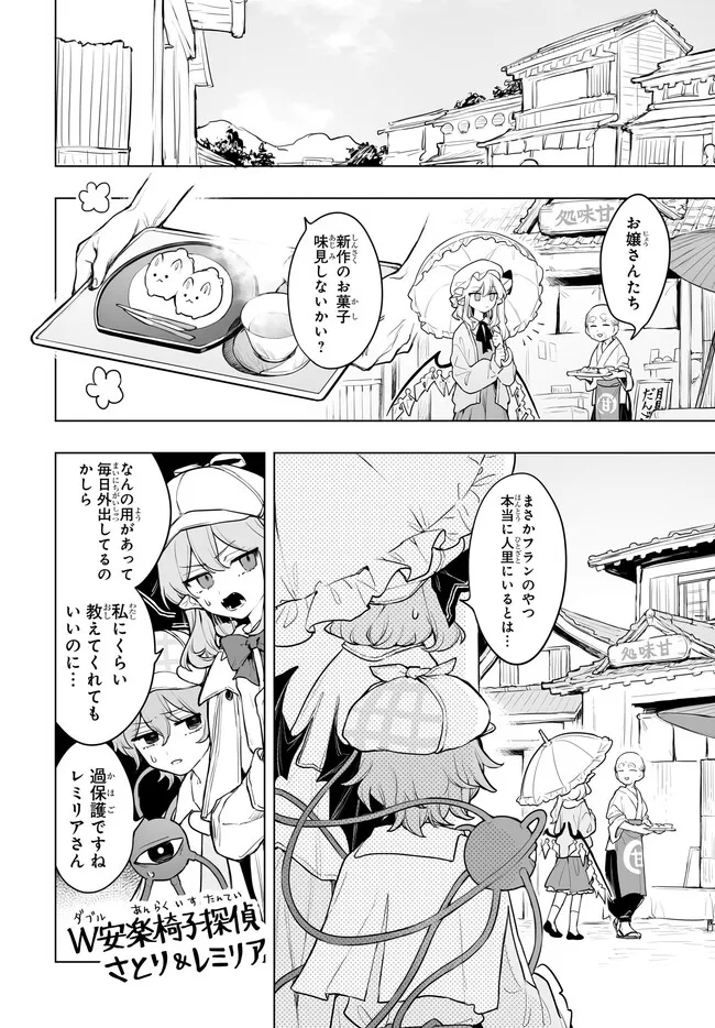 Koumakan no Onna-tachi Chapter 16 2ページ