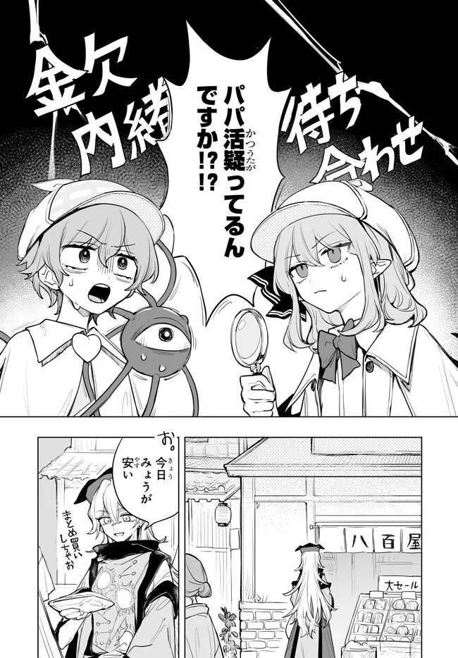 Koumakan no Onna-tachi Chapter 16 11ページ