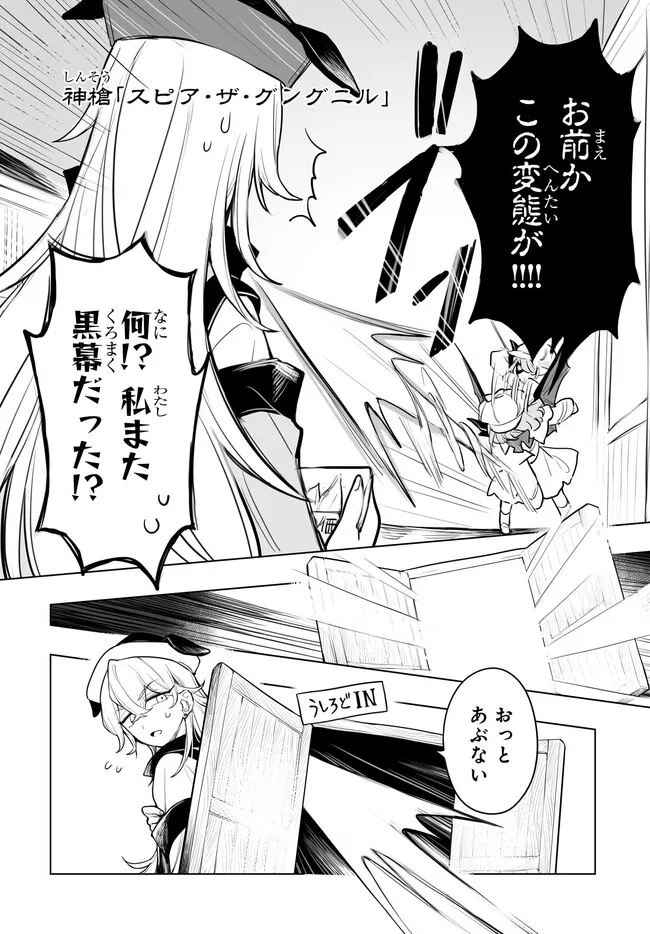 Koumakan no Onna-tachi Chapter 16 12ページ
