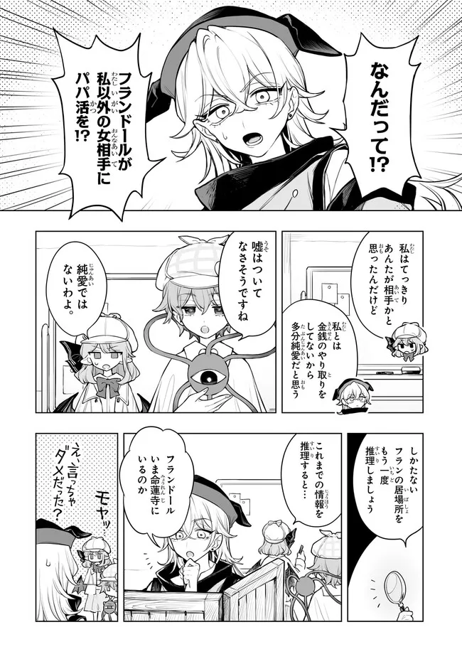Koumakan no Onna-tachi Chapter 16 14ページ