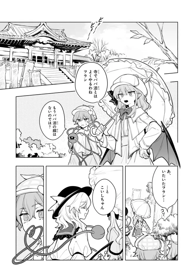Koumakan no Onna-tachi Chapter 16 15ページ