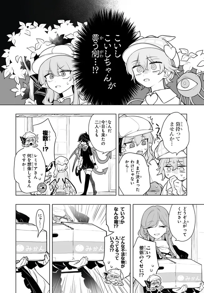 Koumakan no Onna-tachi Chapter 16 16ページ