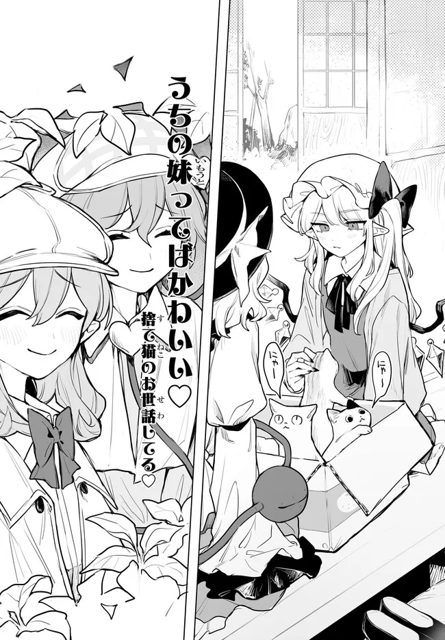 Koumakan no Onna-tachi Chapter 16 17ページ