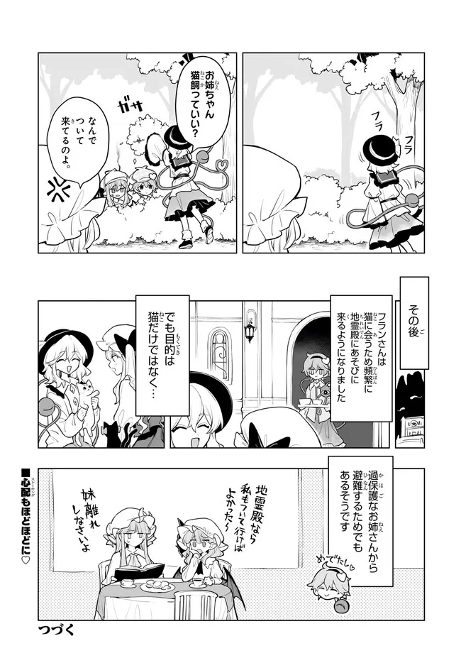 Koumakan no Onna-tachi Chapter 16 19ページ