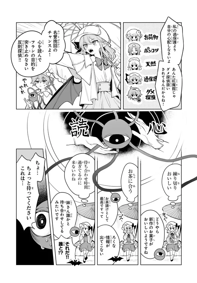 Koumakan no Onna-tachi Chapter 16 3ページ
