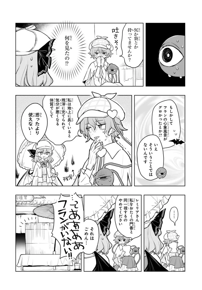 Koumakan no Onna-tachi Chapter 16 4ページ